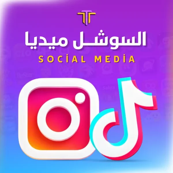 السوشال ميديا