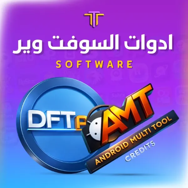 أدوات السوفت وير